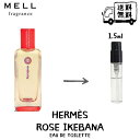 Hermès エルメス ローズイケバナ オードトワレ 香水 フレグランス アトマイザー 1.5ml 30プッシュ お試し 携帯 ポスト投函 小分け 人気 メンズ レディース ユニセックス 30プッシュ 送料無料