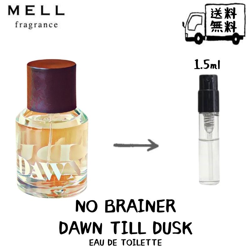 楽天MELL fragranceNO BRAINER ノーブレイナー ドーンティルダスク オードトワレ 香水 フレグランス アトマイザー 1.5ml 30プッシュ お試し 携帯 ポスト投函 小分け 人気 メンズ レディース ユニセックス 30プッシュ 送料無料