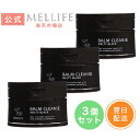 【MELLIFE公式】メリフ メルティブラック ＜90g＞｜3個セット｜メイク落とし ブラックバーム 毛穴汚れ 柑橘の香り 肌荒れ W洗顔不要 角栓 黒ずみ 美容オイル 炭 クレイ 黒真珠パール シリカ 酵素 柑橘の香り 保湿 くすみケア エイジングケア 無添加 国内製造