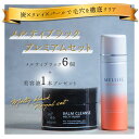 【期間限定 特別価格】お得セットメルティブラック6本セット+美容液1本プレゼント
