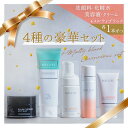 【期間限定 特別価格】お得な4種の豪華セット(各1本)+ メルティブラック1個プレゼント