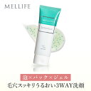 【MELLIFE公式】メリフ ブルーミングフェイスウォッシ