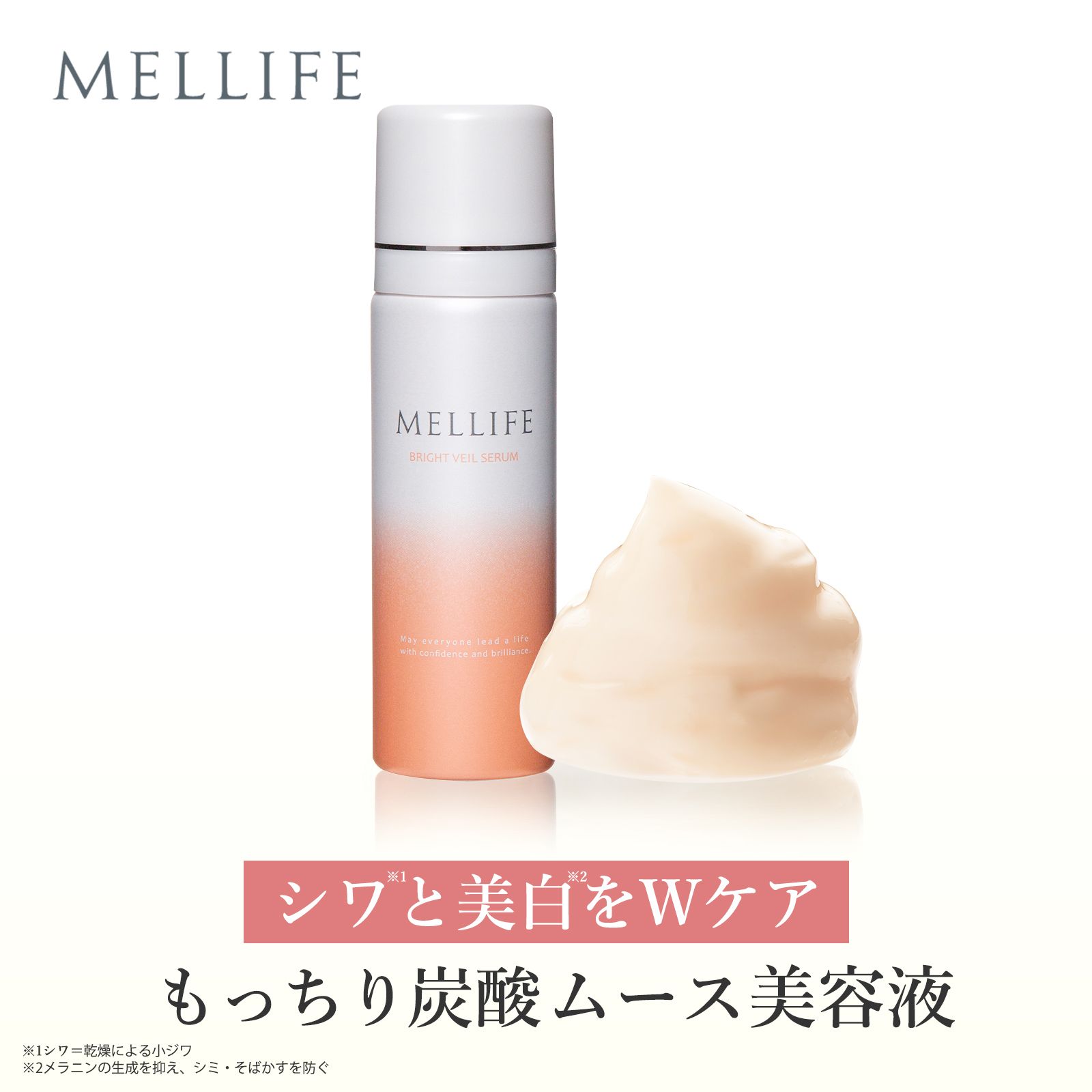 MELLIFE メリフ ブライトヴェールセラム 薬用 美容液 40g 美白美容液 ナイアシンアミド レチノール ビタミンc セラミド 毛穴 ダーマクリアセット 美容液 シミ シワ 毛穴 濃密炭酸泡 マイクロ炭酸 ハリ ツヤ キメの乱れ 肌荒れ 乾燥 くすみ肌 エイジングケア 無添加 無香料