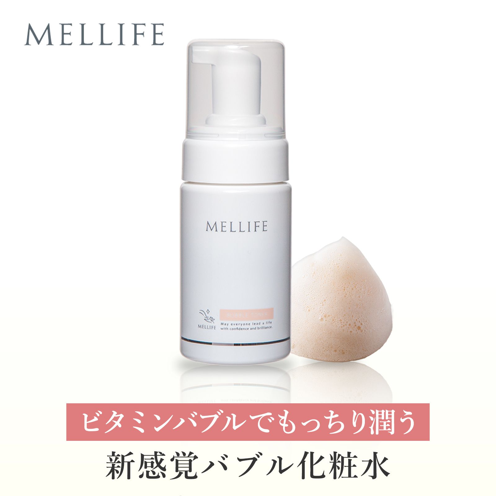 MELLIFE メリフ バブルトナー 化粧水 9