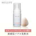 【MELLIFE公式】メリフ バブルトナー｜化粧水 95ml ｜ビタミンc 化粧水 セラミド 化粧水 無添加 敏感肌 ビタミンc誘導体 化粧水 新感覚 泡パック 肌荒れ アミノ酸 ビタミン 13種の美容成分 毛穴汚れ 黒ずみ エイジングケア 無添加 無香料 送料無料