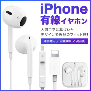 iPhone イヤホン 有線 ライトニング マイク付き 高音質 Bluetooth対応 アイフォン販売