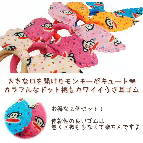 モンキー柄ウサ耳リボンヘアゴム(2個セット)ヘ...の紹介画像2