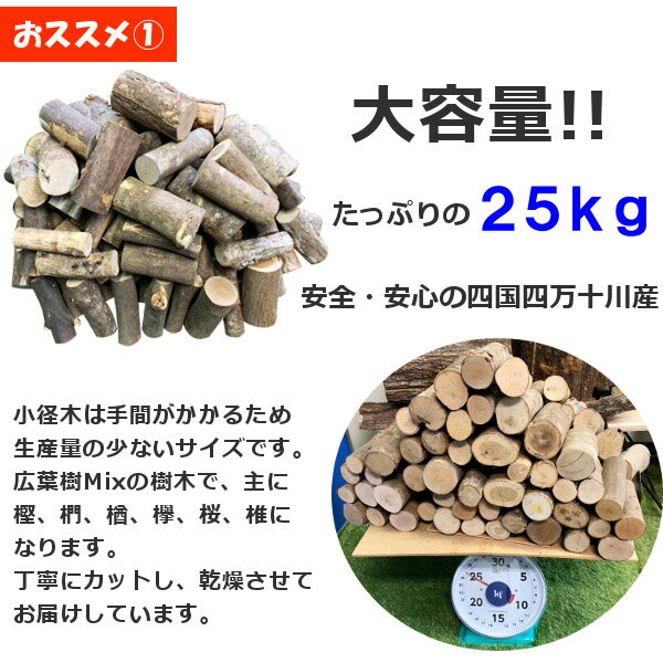 森の広葉樹MIX ≪丸棒薪≫ 小径木 25kg 広葉樹乾燥薪 【メーカー直送品・代引不可・同梱不可】☆焚き火 焚火 キャンプファイヤー 薪ストーブ 暖炉 燃料 窯 キャンプ ダルマストーブ、ロケットストーブ、小型ストーブ 送料無料通販格安セール情報 楽天 通販