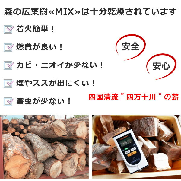 森の広葉樹 ≪樹種多彩≫ 一般広葉樹MIX 中割薪 小割薪 25kg 広葉樹乾燥薪 【メーカー直送品・代引不可・同梱不可】☆焚き火 焚火 キャンプファイヤー 薪ストーブ 暖炉 燃料 窯 キャンプ ダルマストーブ、ロケットストーブ、小型ストーブ 送料無料通販格安セール情報 楽天 通販