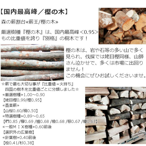 森の薪割台 ≪薪王/樫の木≫ 国内最高峰 別格 カシ 薪割り台 広葉樹原木 【メーカー直送品・代引不可・同梱不可】☆焚き火 焚火 たき火 キャンプファイヤー 薪ストーブ 暖炉 燃料 窯 アウトドア キャンプ 送料無料通販格安セール情報 楽天 通販
