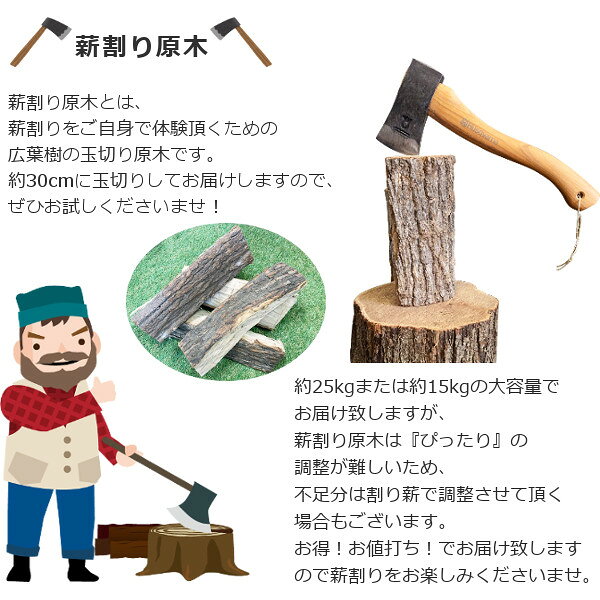 森の厳選 ≪薪王/樫の木≫ 国内最高峰 別格 樫の木 25kg 広葉樹薪 薪割り原木 【メーカー直送品・代引不可・同梱不可】☆焚き火 焚火 たき火 キャンプファイヤー 薪ストーブ 暖炉 燃料 窯 アウトドア キャンプ通販格安セール情報 楽天 通販