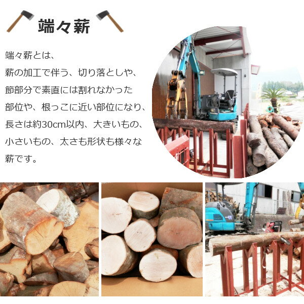 森の厳選 ≪端々薪≫ 国内最高峰 別格 樫の木 25kg 広葉樹薪 広葉樹原木 【メーカー直送品・代引不可・同梱不可】☆焚き火 焚火 キャンプファイヤー 薪ストーブ 暖炉 燃料 窯 キャンプ ダルマストーブ、ロケットストーブ、小型ストーブ 送料無料通販格安セール情報 楽天 通販