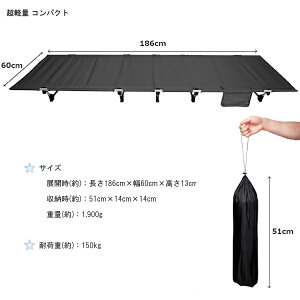 【宅配便★送料無料】コット アウトドアベッド☆キャンプ 超軽量 耐荷重150kg 長さ186×幅60×高さ13cm キャリーバッグ付き 折りたたみベッド 簡易ベッド【あす楽対応】※メール便不可※通販格安セール情報 楽天 通販