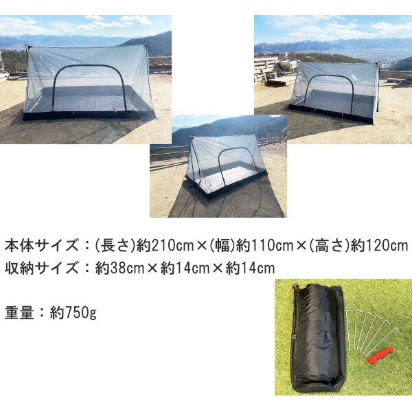 超軽量メッシュインナーテント☆メロウストア 広いスペース 長さ210cm 蚊帳 モスキートネット メッシュテント キャンプ アウトドア【あす楽対応】※メール便不可※通販格安セール情報　楽天　通販