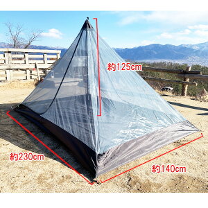 メッシュピラミッドインナーテント 超軽量 広いスペース 230×140×125cm 蚊帳 モスキートネット メッシュテント メロウストア【あす楽対応】※メール便不可※通販格安セール情報 楽天 通販