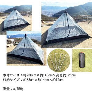 メッシュピラミッドインナーテント 超軽量 広いスペース 230×140×125cm 蚊帳 モスキートネット メッシュテント メロウストア【あす楽対応】※メール便不可※通販格安セール情報 楽天 通販
