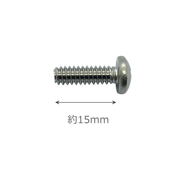 カーミットチェア ネジ 15mm 6個 ステンレス製 ボルト 同規格 アメリカ仕様 カスタ...