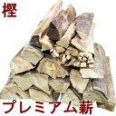 薪 樫の木 25kg 森の厳選プレミアム薪 国内最高峰 別格 広葉樹乾燥薪 焚火 たき火 キャンプファイヤー 暖炉 燃料 アウトドア キャンプ(メーカー直送品・...