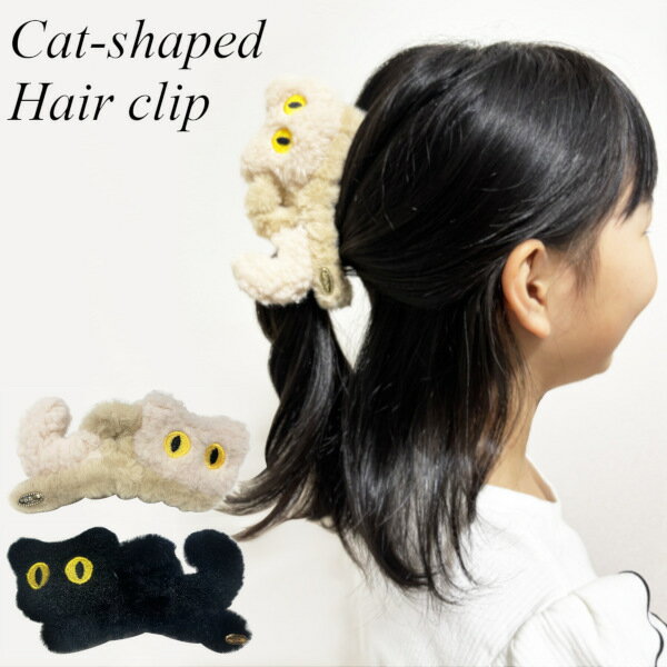 猫さんのふわふわバンスクリップ かわいい まとめ髪 ハーフアップ ヘアアレンジ イベント ネコ ヘアアクセサリー ベージュ ブラック 黒 プレゼント ギフト メロウストア