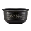 タイガー部品:内なべ/JPH1216土鍋圧力IH炊飯ジャー用