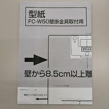 トヨトミ部品：取り付け型紙/12175625 サーキュレーター用