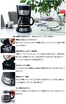 ラッセルホブス:5カップコーヒーメーカー/7610JP