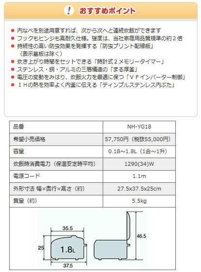 象印：業務用IH炊飯ジャー（1升炊き）/NH-YG18-XAステンレス