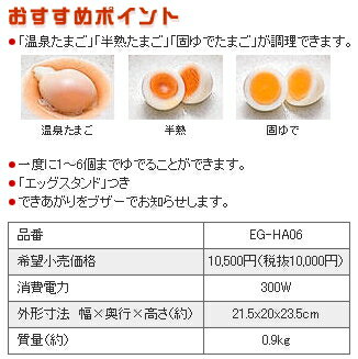 象印:温泉たまご器EG-HA型エッグDoDoD...の紹介画像2