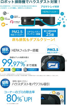 【延長保証券別途購入可能商品】シーシーピー：自動掃除ロボット掃除機ラクリートHEPAフィルター搭載/CZ-S01-BK