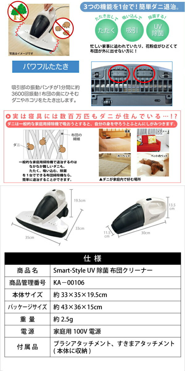 ピーナッツクラブ：Smart-Style UV除菌布団クリーナー/KK-00106B