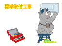 :エアコン標準取付工事券 冷房能力(2.2kw_2.5kw_2.8kw)/CST-16200