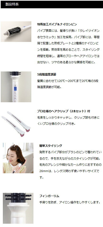 クレイツイオン:ロールブラシアイロンII 26mm/CIBI-G26W