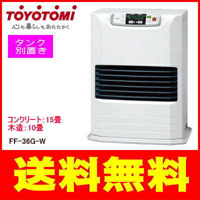 トヨトミ：FF式ストーブスタンダードモデル温風タイプ(ホワイト)(タンク別売）/FF-36G-W