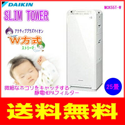 【延長保証券別途購入可能商品】ダイキン：加湿ストリーマ空気清浄機スリムタワータイプ(ホワイト) /MCK55T-W