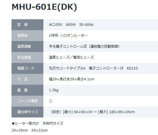 メトロ：コタツ用取替えヒーター（ハロゲン）/MHU-601E-DK