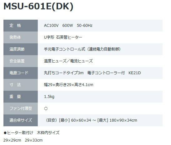 メトロ：コタツ用取替えヒーター（石英管）/MSU-601E-DK