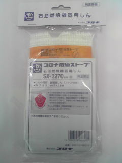 コロナ部品：替え芯（しん）/SX-2270 (B)型石油ストーブ用〔60g〕〔メール便対応可〕