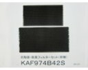 ダイキン部品：光触媒＋ストリーマ用脱臭フィルターセット（枠なし）/KAF974B42Sエアコン用〔55g-1〕〔メール便対応可〕