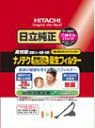 日立部品:ナノテク高捕塵プレミアム衛生フィルター(3枚入り)/GP-2000FS掃除機用〔100g-4〕〔メール便対応可〕