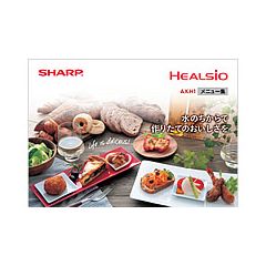 シャープ部品:メニュー集<クックブック>/3509111277ヘルシオグリエ用〔30g-1〕〔メール便対応可〕 シャープ部品:メニュー集<クックブック>/3509111277ヘルシオグリエ用〔30g-1〕〔メール便対応可〕
