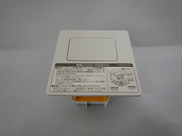 日立部品：乾燥フィルター（W）/BD-STX110GL-001洗濯機用