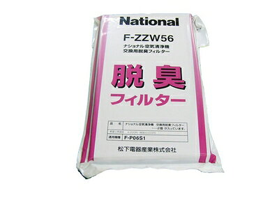 パナソニック部品：脱臭フィルター/F-ZZW56空気清浄機用