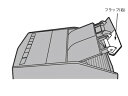 パナソニック部品:フラップ(右)/FCW8300043衣類乾燥除湿機用〔メール便対応可〕