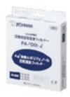象印部品：交換フィルターセット/PAFD01-J 空気清浄機用