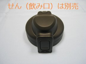 象印部品：せんカバーS(ブラック)/BB453804L-03 クールボトル用〔95g-4〕〔メール便対応可〕