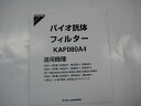 ダイキン部品：バイオ抗体フィルター KAF080A4加湿空気清浄機用〔95g-1〕〔メール便対応可〕