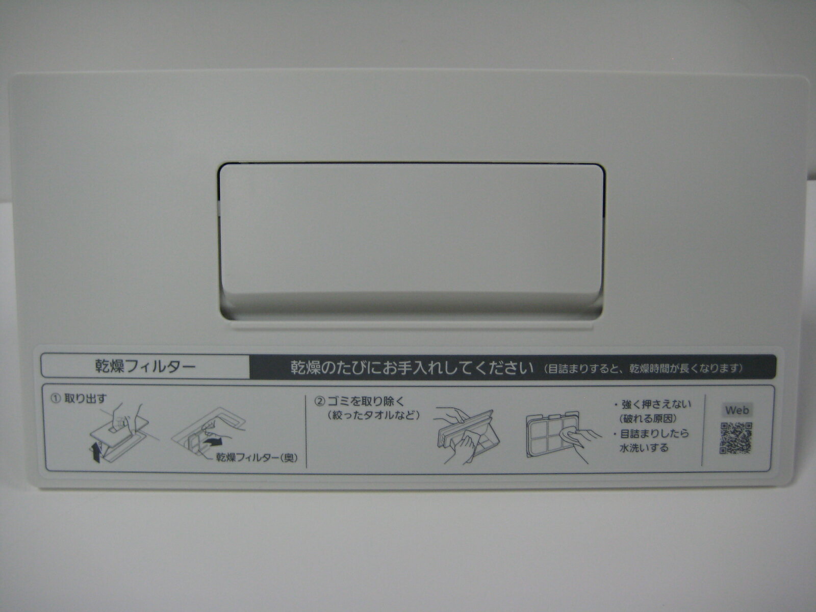 パナソニック部品：乾燥フィルター/AXW003WA85W0ななめドラム洗濯乾燥機用