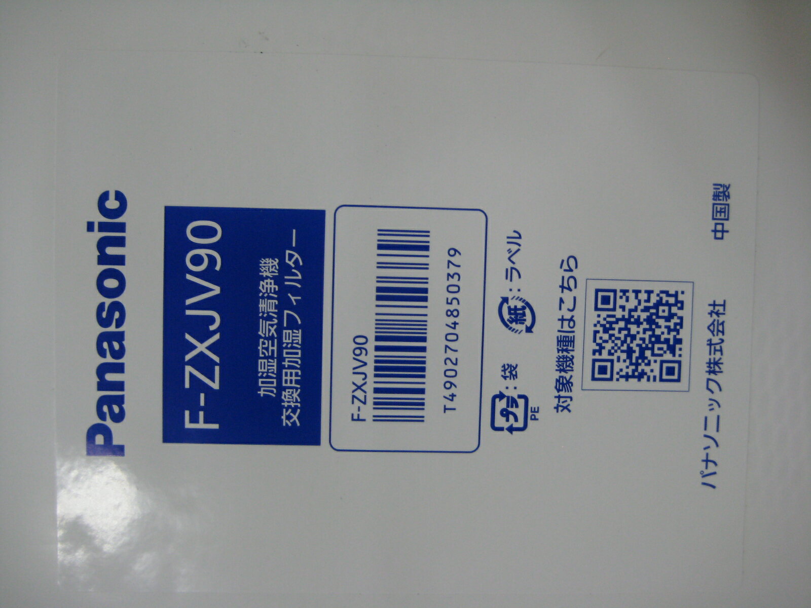 パナソニック部品：加湿フィルター（フィルター枠無・押さえ無）/F-ZXJV90加湿空気清浄機用