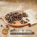 ブラジル 200g 深煎り 送料無料 コー