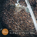 リッチビターブレンド 深煎り 200g ドリップ 豆 粉 コーヒー豆 珈琲豆 珈琲粉 自家焙煎 コーヒー 珈琲 送料無料 人気 ギフト アイスコーヒー おしゃれ...